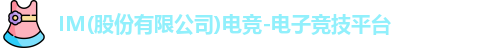 im电竞